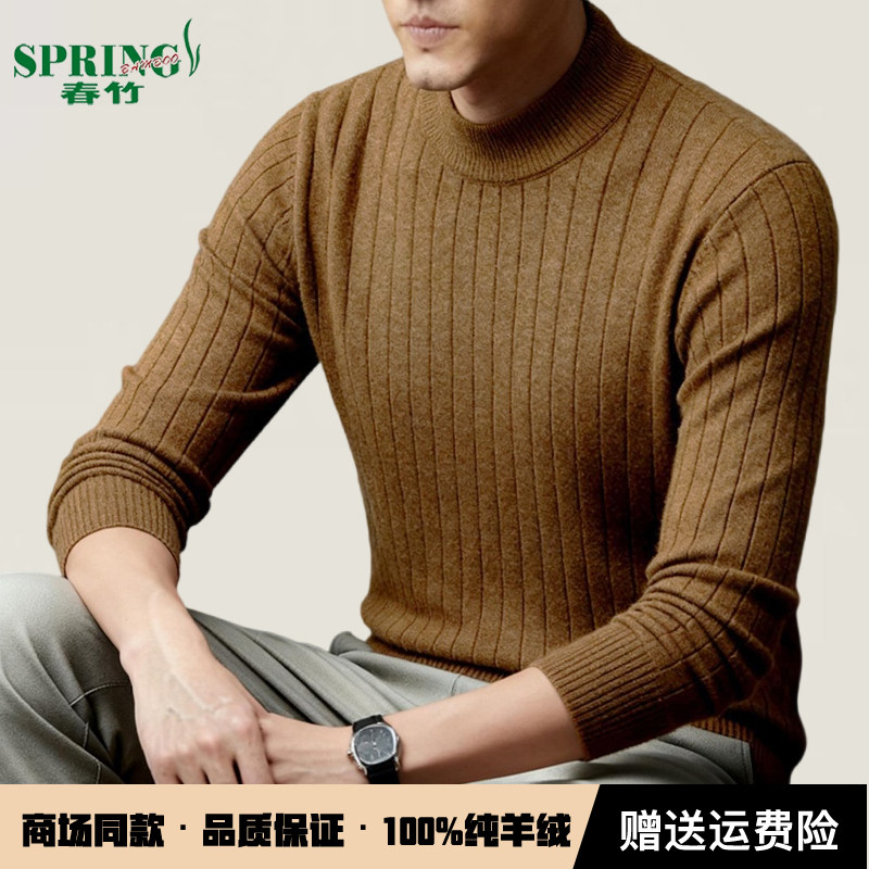 上海春竹羊绒衫男100%纯山羊绒半高领冬季新款加厚高档针织毛衣,淘宝优惠券,粉丝福利购,淘宝优惠卷