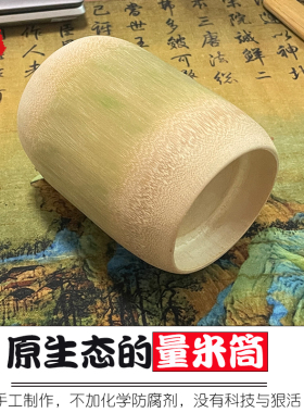 手工制作家用量米筒楠竹