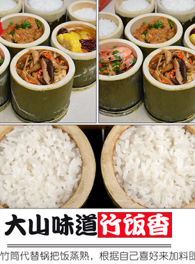 家用天然竹筒饭新鲜竹筒