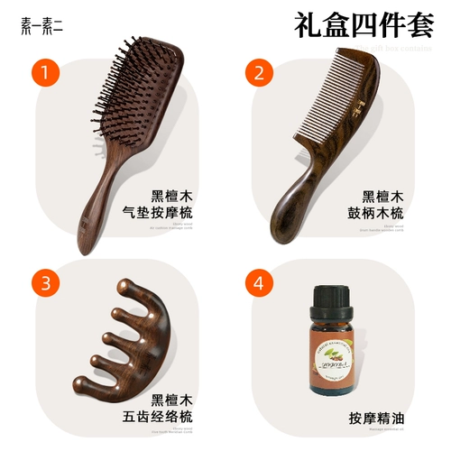 素一素二 Кушон из черного дерева Эбен из сандалового дерева, массажер, расческа, подарочная коробка, комплект для матери, подарок на день рождения