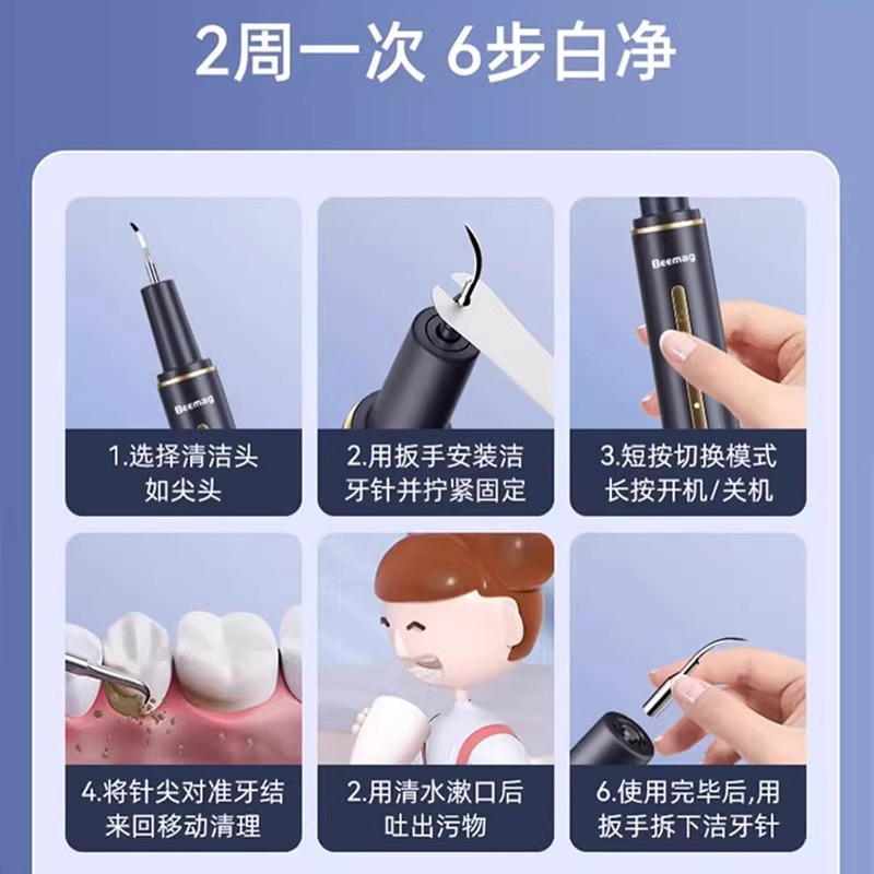 Beemag洁牙器牙结石去除器洗牙齿污垢牙黄除牙石家用超声波洗牙器-图2