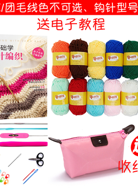 老师让买钩针入门牛奶棉材料包送