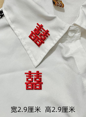 刺绣补丁魔术贴情侣装衣服领证衣领爱心装饰大号成衣喜字贴纸绣花