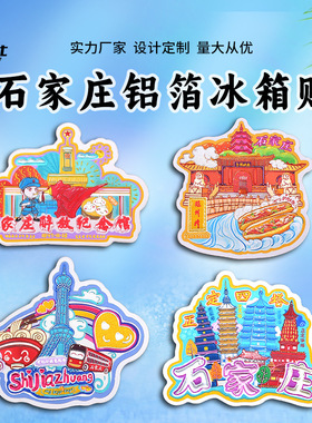 直营石家庄冰箱贴原创解放纪念碑正定四塔磁贴河北文创礼品旅游
