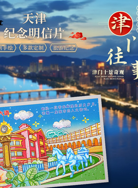 天津炫光铝箔明信片西开教堂