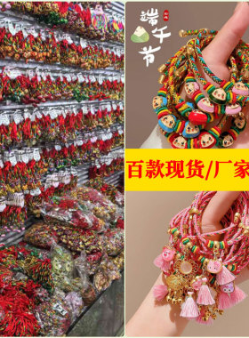 直营肖现货速发端午节五彩手绳手工男女中国风幸运球五彩绳手链