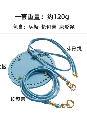 新款diy布包配件包带包底抽带绳皮革配件草编包手工钩织包包材料.