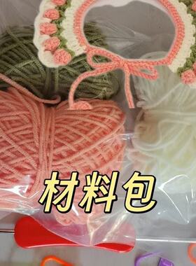 毛线钩针材料包可爱diy宠物围脖帽子一套手工钩织编织猫咪项圈.
