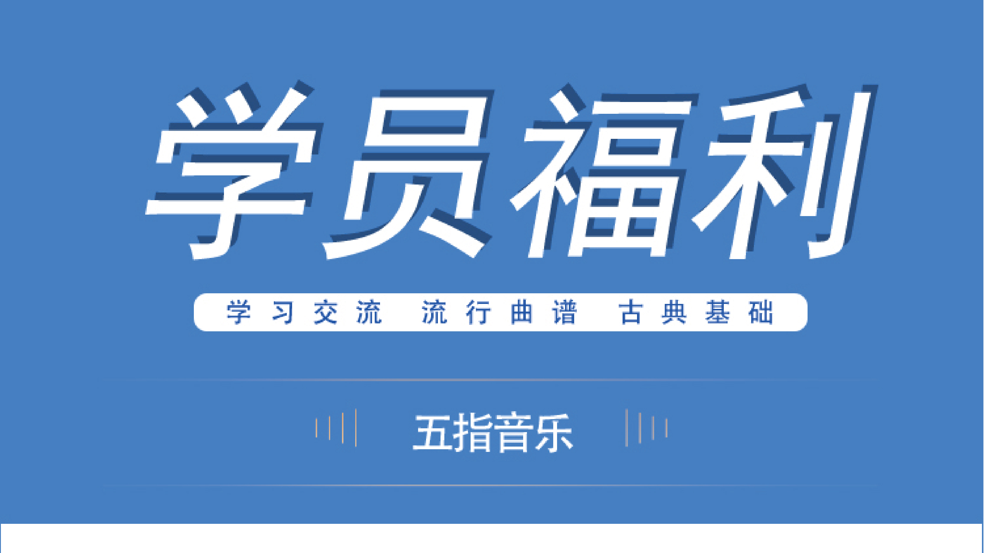 五指音乐课堂葵小姐和弦钢琴课程成人钢琴视频教学钢琴网课教程-图1