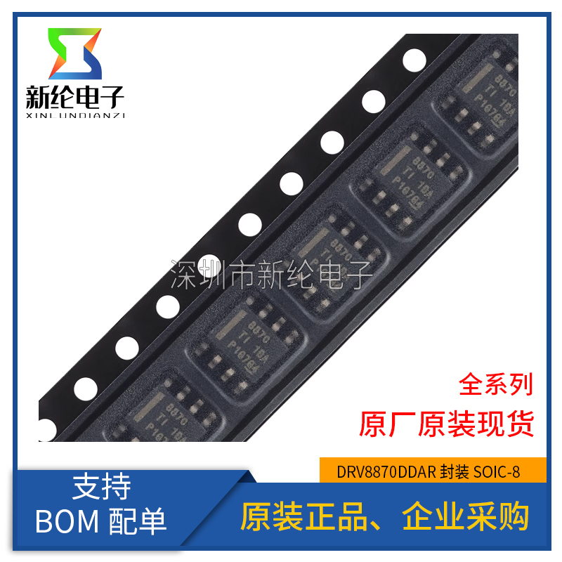 全新原装 DRV8870DDAR丝印8870 SOIC-8 3.6A H桥电机驱动器芯片-图2