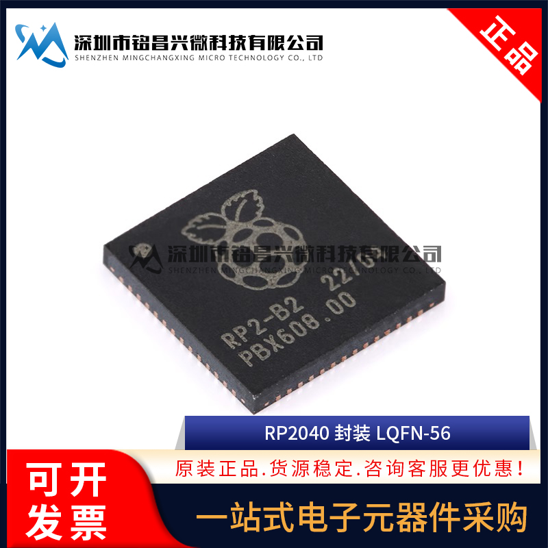 原装正品 RP2040 LQFN-56 ARM Cortex-M0 133MHz 微控制器芯片MCU - 图0