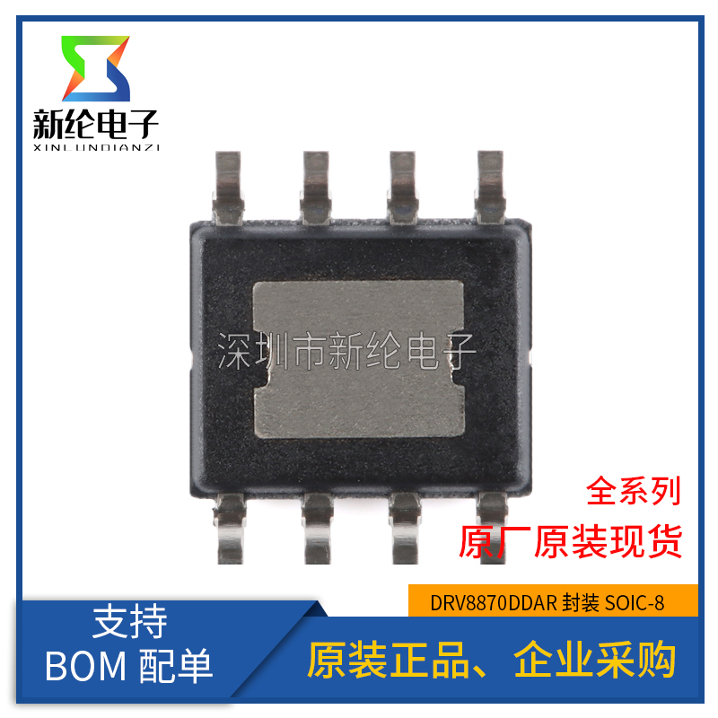 全新原装 DRV8870DDAR丝印8870 SOIC-8 3.6A H桥电机驱动器芯片-图1