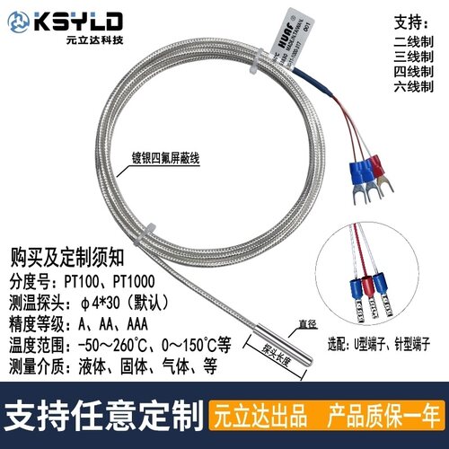 AAA级台湾HUAF热电阻PT100镀银四氟温度传感器防腐耐酸碱烤箱测温 - 图0