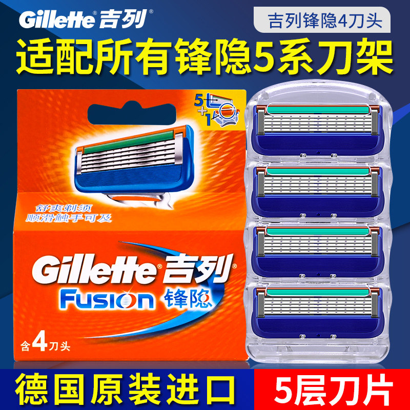 Gillette/吉列锋速5刀片剃须刀手动刮胡刀男吉利锋隐致顺刀头刀架_虎窝淘
