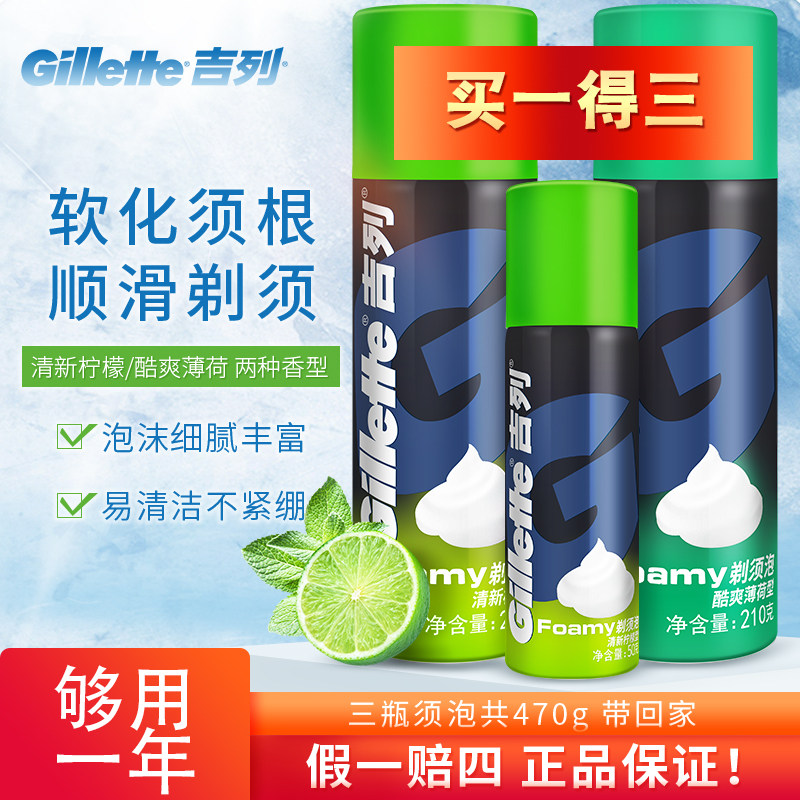 吉列泡沫210g男士剃须手动剃须刀 聚有家居剃须刀