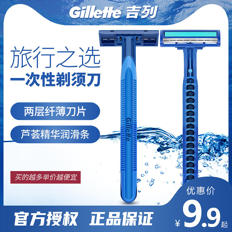 Gillette/吉列一次性手动剃须刀备皮刀刮胡刀2层旅行装采购 - 图0