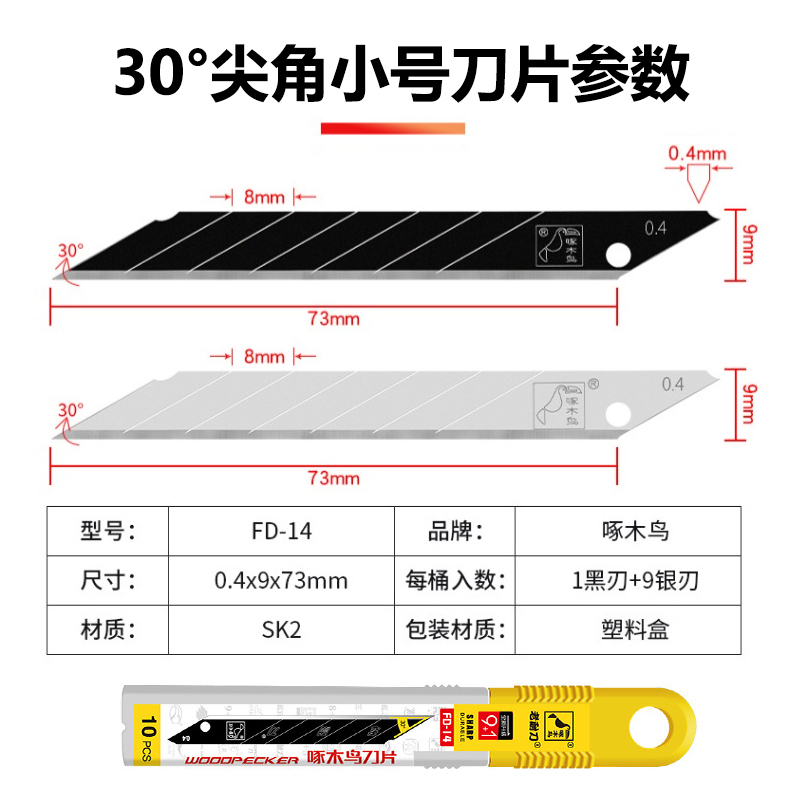 啄木鸟小号美工刀片9mm小号尖角刀片壁纸墙纸裁纸贴膜30度锐角刀-图1