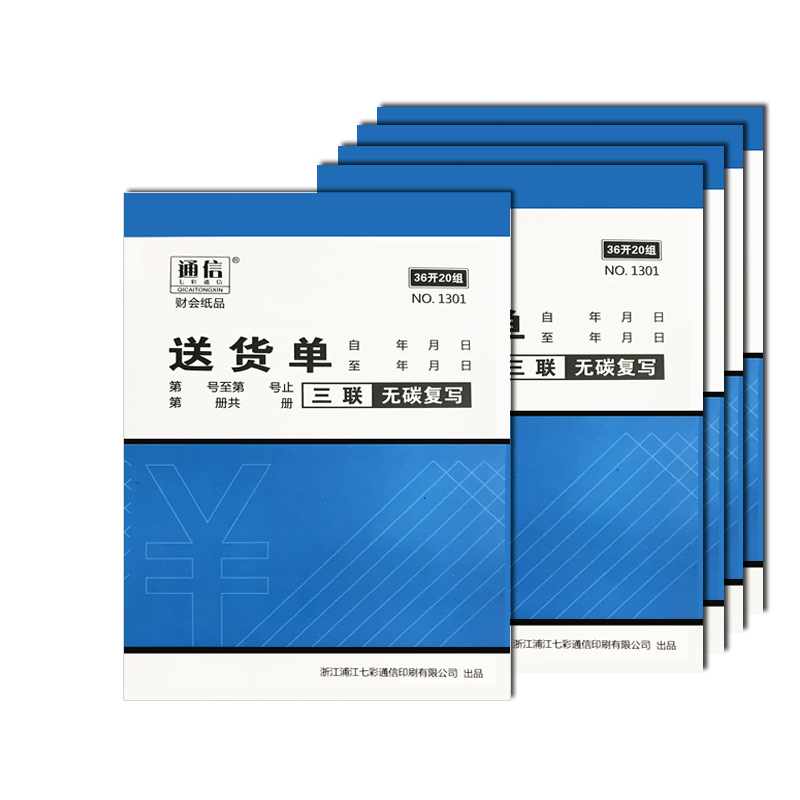 20本通信销货清单送货单二联三联23联送销货单大号发货清单销售货