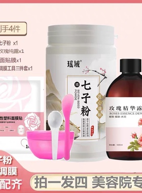 瑶域七子粉面膜粉补水滋养保湿提亮肤色改善暗沉软膜粉抖音同款