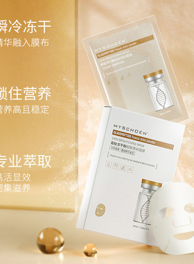 10片装蜜诗莜冻干粉面膜修护舒缓蓝铜肽寡肽冻干粉蜜诗筱面膜精华