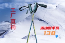 Snow battles plant in direct marketing R1 Carbon fiber ski battle