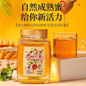 老山槐香槐花蜂蜜成熟蜜纯手工玻璃罐水果茶洋槐蜂蜜480g