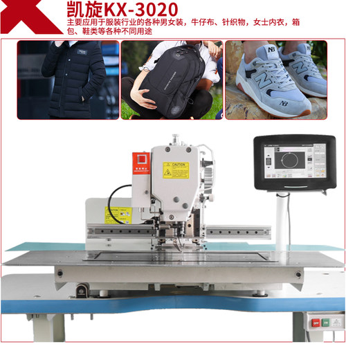 凯旋3020电脑花样机全自动电脑车花样缝纫机鞋面帮大豪激光开袋机 - 图1