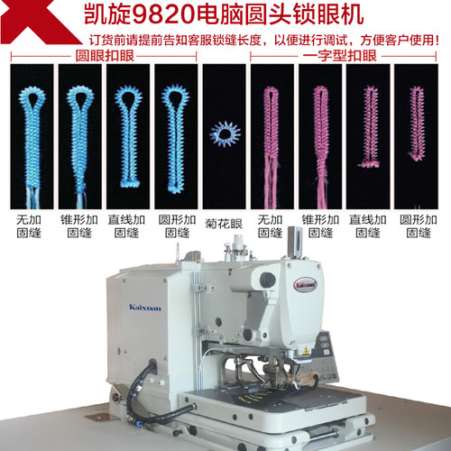 凯旋圆眼锁眼机9820圆头锁眼机电脑凤眼机工业全自动凤眼锁眼机 - 图3