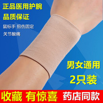 Wrist Care Woman Sprain Medical Wrist Tendon Sheath Male Sport Fashion Veil Ultra Slim Breathable Bandage Pure Cotton Warm And Cold Proof