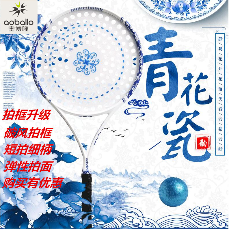 奧博隆太極柔力球拍初學者套裝正品經典青花瓷升級8號面碳素AC93T