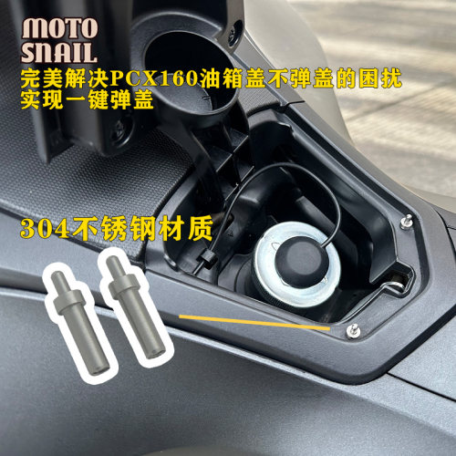 适用本田PCX160加装油箱盖不锈钢辅助顶针nwG150 NS150GX弹盖配件 - 图0