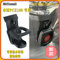 Applicable Honda PCX160 modified water glass rack travel kettle bracket front hook helmet pinned hanger accessories