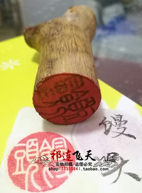 敦煌胡杨木雕木刻 印章原料钥匙扣旅游工艺品可定制刻字刻图刻姓