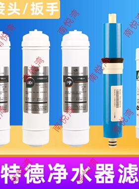 适用于沃特德净水器滤芯RO反渗透纯水机直饮活性炭过滤棉反渗透膜