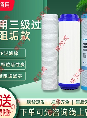 步进式开水器饮水机开水机直饮机滤芯配件过滤棉活性炭反渗透滤芯