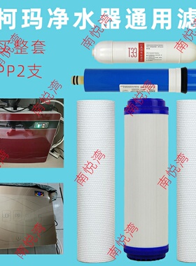 适用于澳柯玛净水器pp棉反渗透