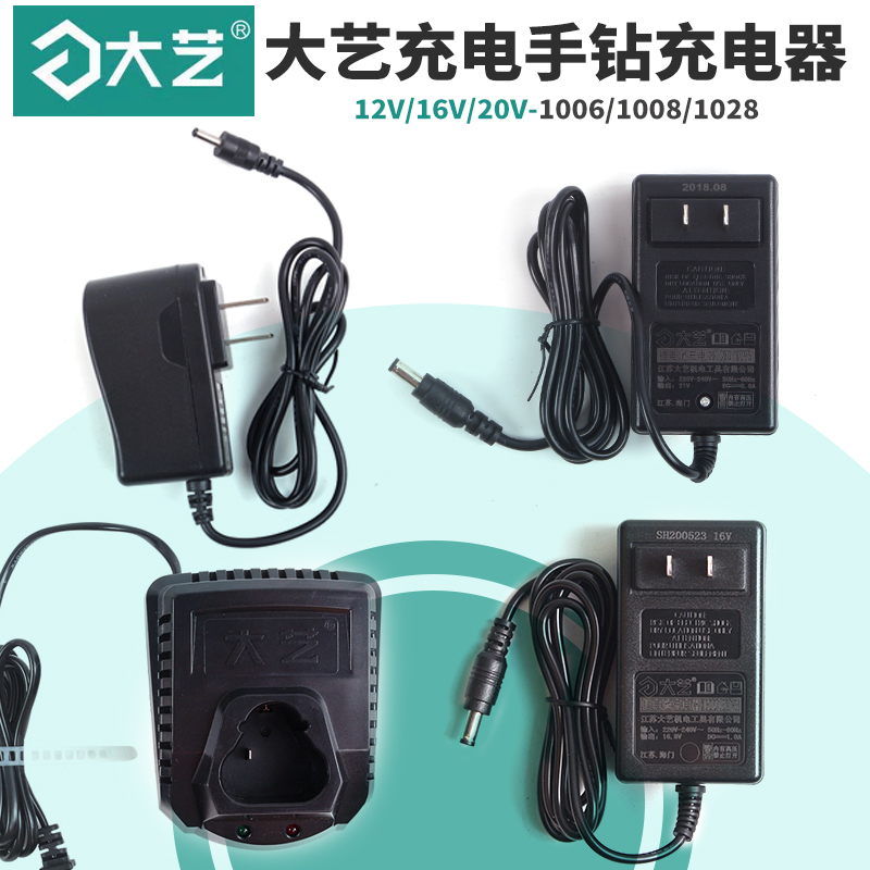 大艺充电手钻配件12V16V20V裸机充电器锂电池开关机壳电机箱子