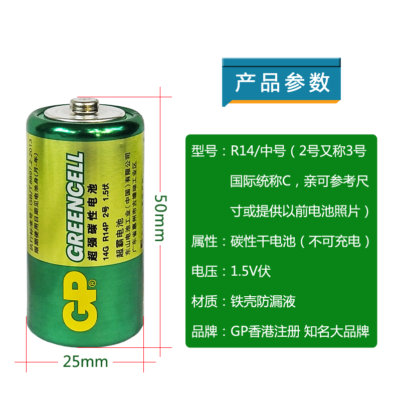 GP超霸2号电池万用表座钟C型中号R14二号电池3号1.5v碳性家用通用-图0