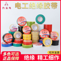 Nine-head bird electrician rubberized fabric PVC insulating adhesive tape 10 m 15 m 20 m 20 m rubberized fabric bicoloured black adhesive tape