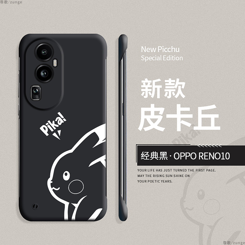 皮卡丘适用opporeno10pro手机壳新款oppo无边框reno10pro十保护套0pp0reno9保卡通8pro+超薄防摔por男女硬壳-图1