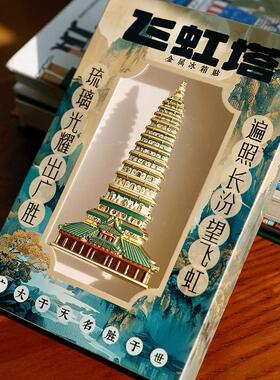 山西文创礼物广胜寺飞虹塔冰箱贴
