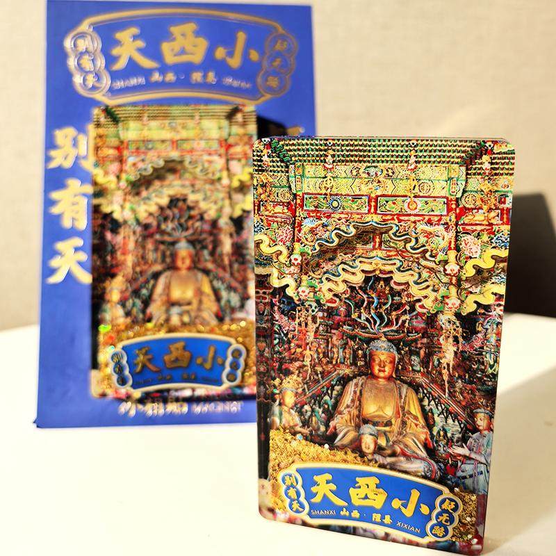 山西文创礼物小西天流沙烫金亚克力冰箱贴隰县黑神话悟空山与西,淘宝优惠券,粉丝福利购,淘宝优惠卷