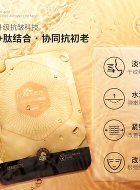 梵西六胜肽抗皱紧致面膜金装版10片/盒 提拉紧致抗皱淡细纹
