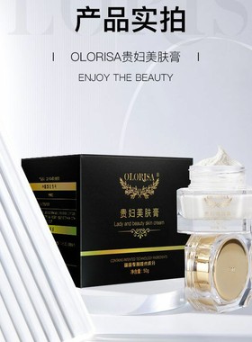 【2瓶79】OLORISA澳洛莉贵妇美肤膏保湿滋润滋养遮瑕轻奢素颜霜
