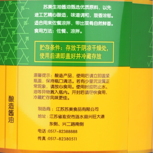 淮安特产 苏美酱油1.9L苏美生抽 酿造酱油 凉拌炒菜1桶起包邮 - 图2