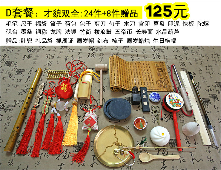 小孩抓周宝宝抓阄用品一周岁中式古典套装租用
