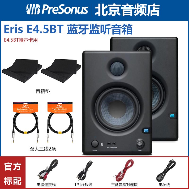 PreSonus Eris E3.5 E3.5BT E4.5 E4.5BT E5XT E7XT E8XT监听音箱 - 图3