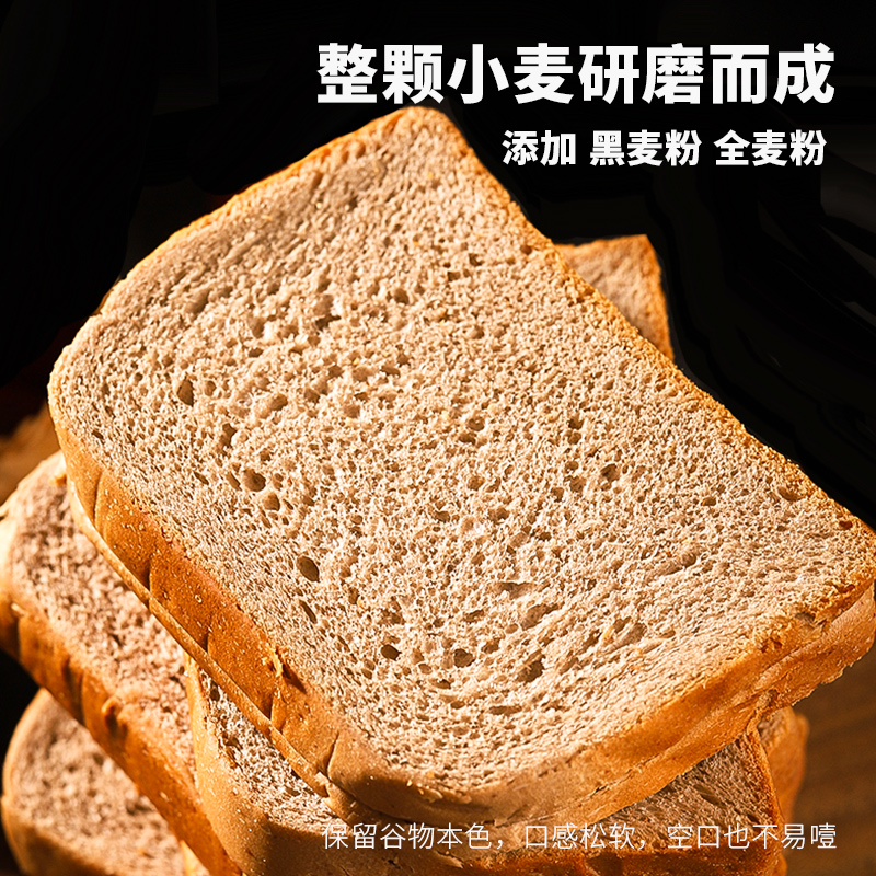 无蔗糖黑麦全麦吐司面包整箱营养早餐代餐休闲零食小吃品夜宵充饥 - 图1