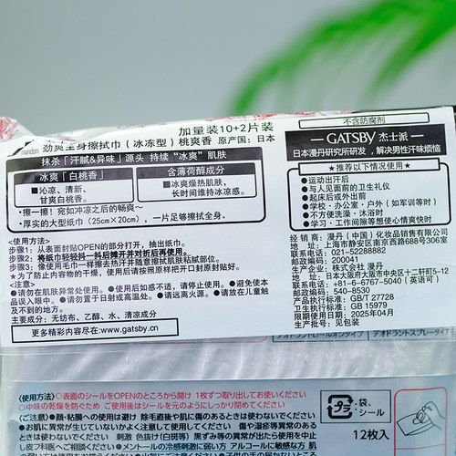 日本进口杰士派劲爽全身擦拭湿巾12片冰爽桃香身体止汗降温男清凉 - 图2