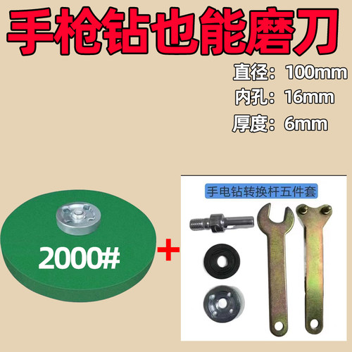 角磨机磨刀石神器砂轮超细快速磨菜刀具家用粗磨钻头手电钻转接头 - 图1